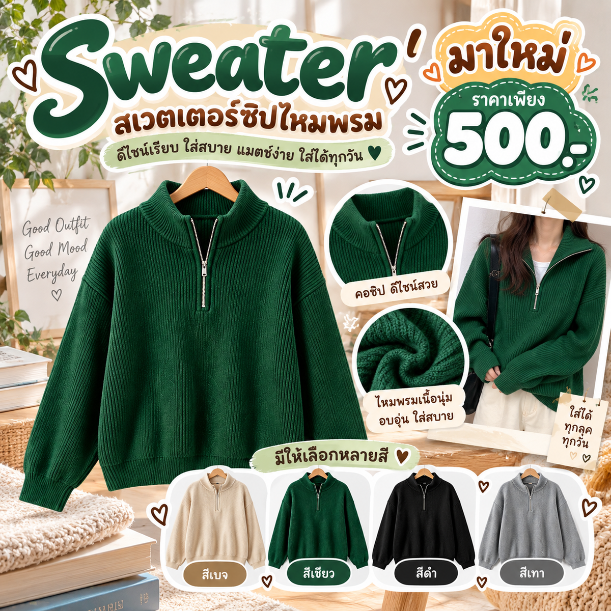 sweater สเวตเตอร์ซิปไหมพรม