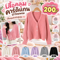 เสื้อคลุมคาร์ดิแกนผ้าไหมพรม เสื้อคลุมสำหรับผู้หญิง