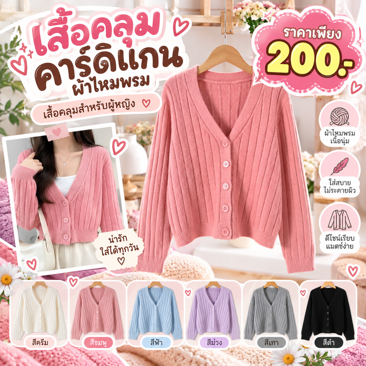 เสื้อคลุมคาร์ดิแกนผ้าไหมพรม เสื้อคลุมสำหรับผู้หญิง