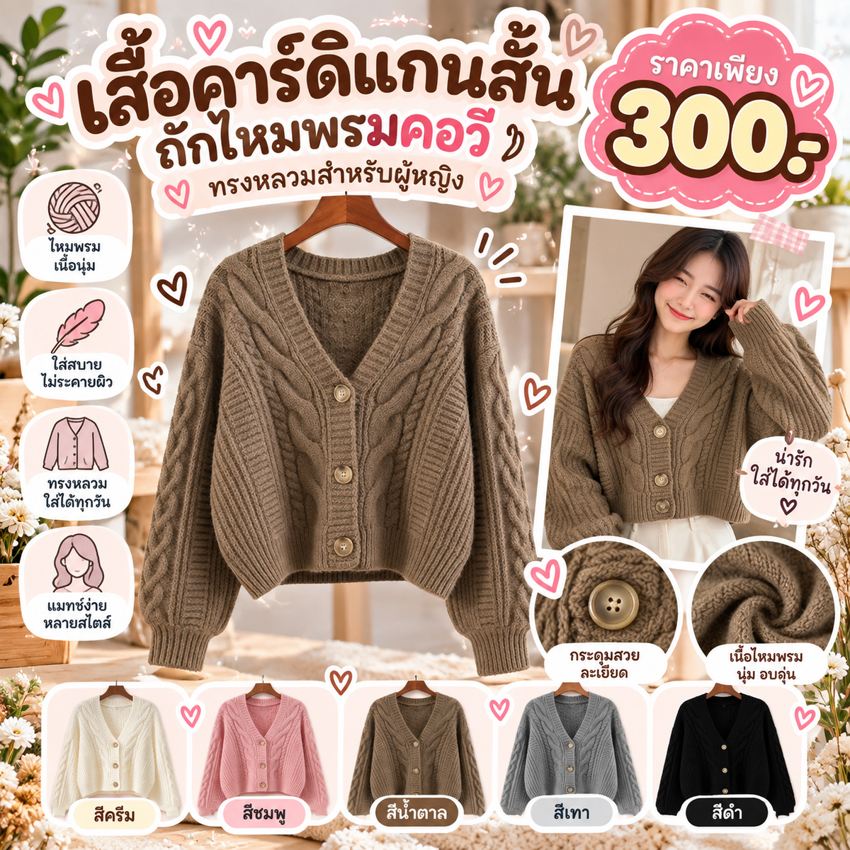 เสื้อคาร์ดิแกนสั้นถักไหมพรมคอวีทรงหลวมสำหรับผู้หญิง
