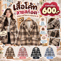 เสื้อโค้ทลายสก็อต
